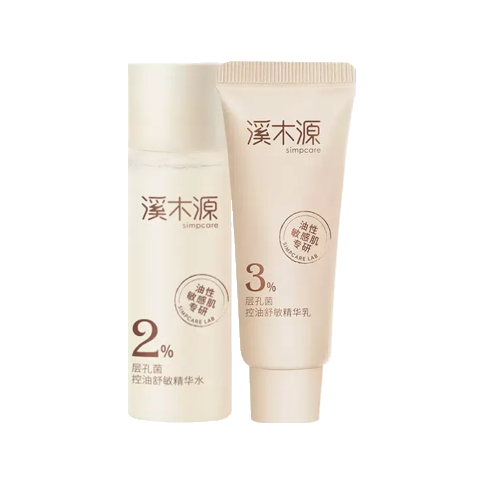溪木源层孔菌控油舒敏水乳体验装