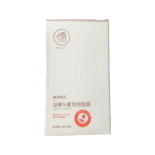 儒意胡萝卜素泡泡面膜