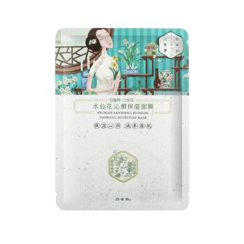 百雀羚三生花水仙花沁颜保湿面膜（升级配方）