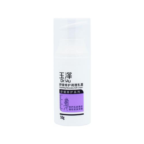 玉泽舒缓修护调理乳霜