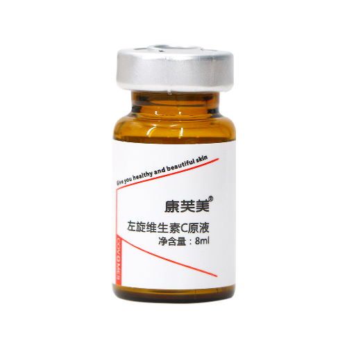 康芙美维生素C原液