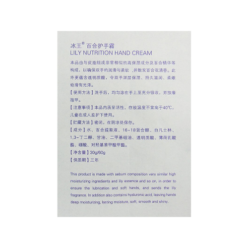 冰王百合护手霜