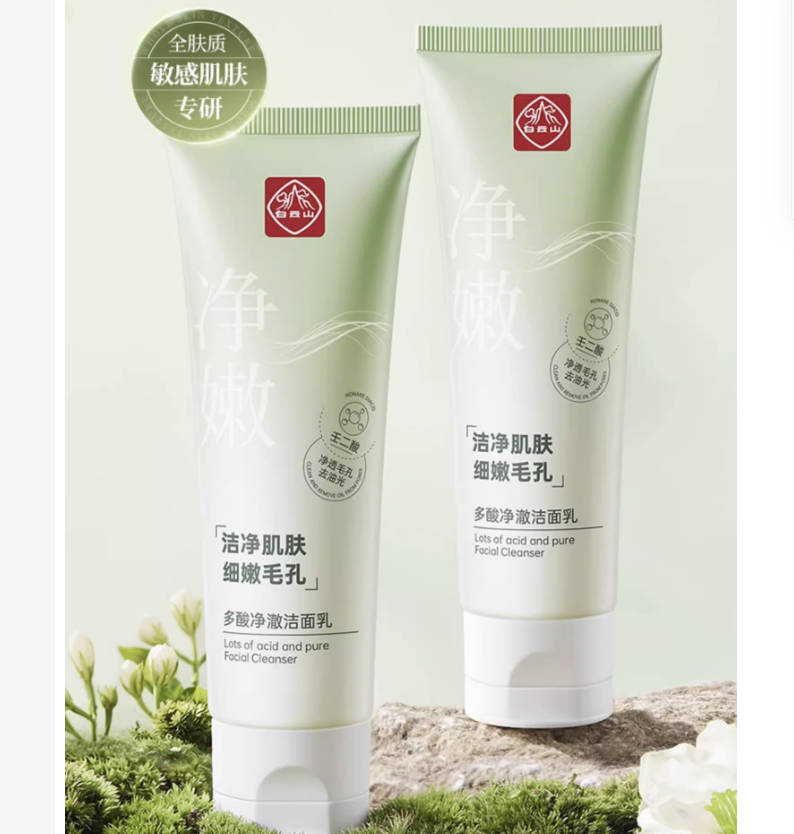 白云山多酸净澈洁面乳