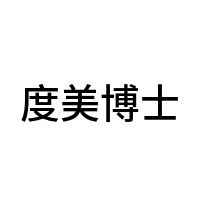度美博士