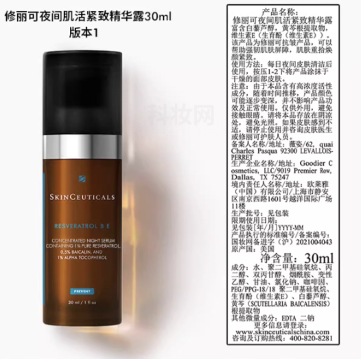 修丽可夜间肌活紧致精华露