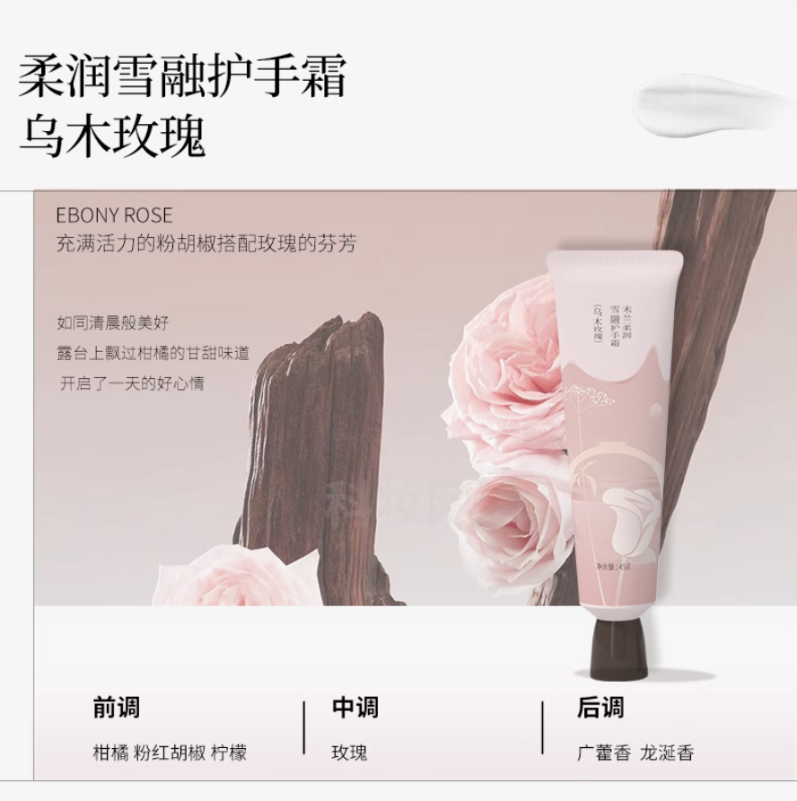 未兰柔润雪融护手霜（乌木玫瑰）
