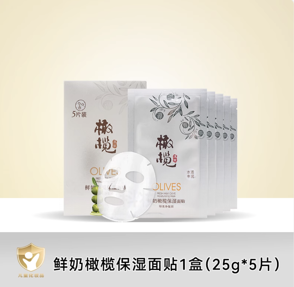 郁美净鲜奶橄榄保湿面贴