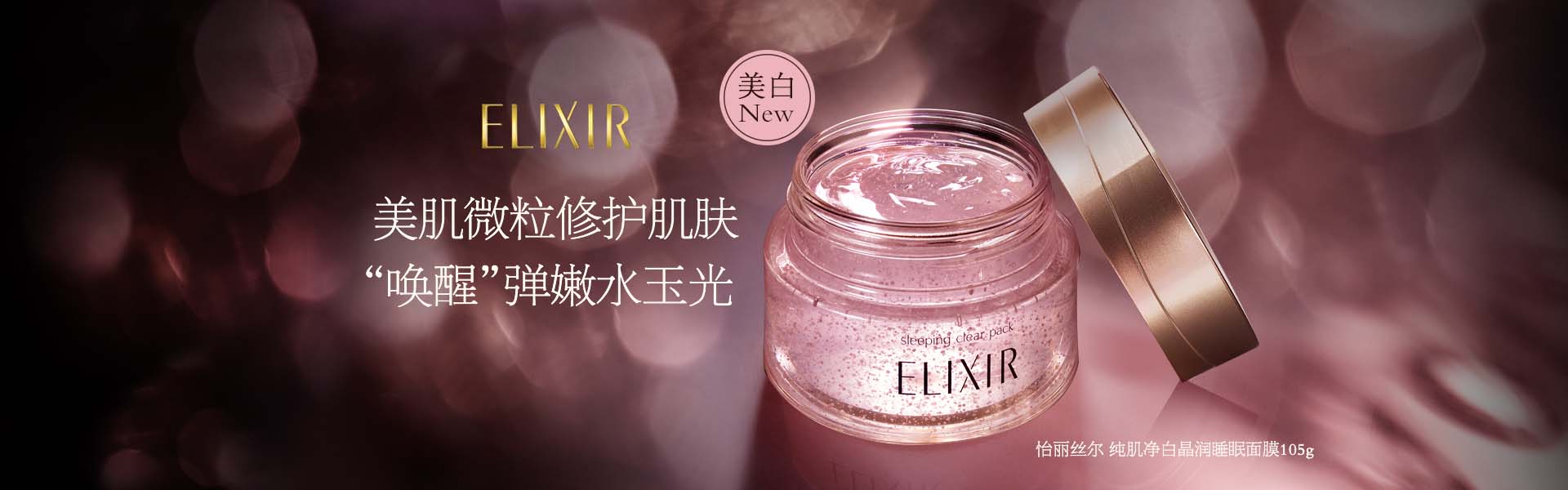 怡丽丝尔_化妆护肤品成分介绍_Elixir是哪个国家的品牌_是什么牌子