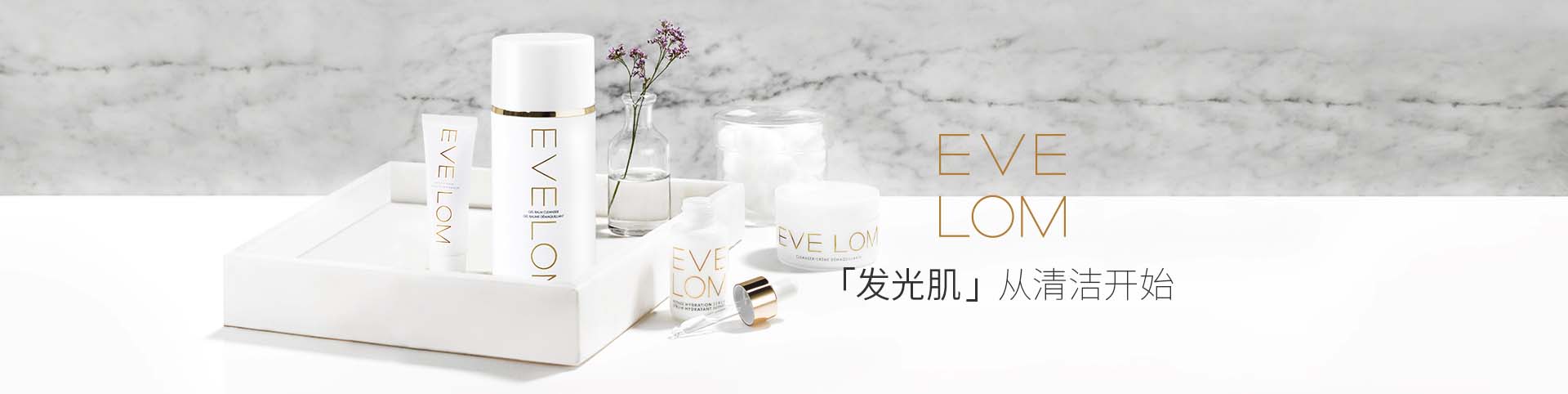 Eve Lom_化妆护肤品成分介绍_是哪个国家的品牌_是什么牌子