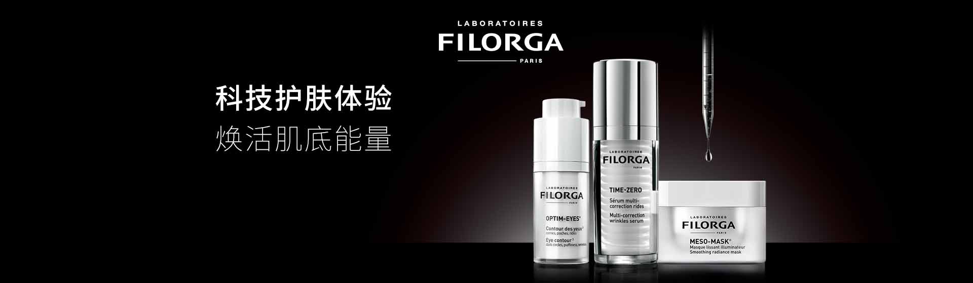菲洛嘉_化妆护肤品成分介绍_Filorga是哪个国家的品牌_是什么牌子