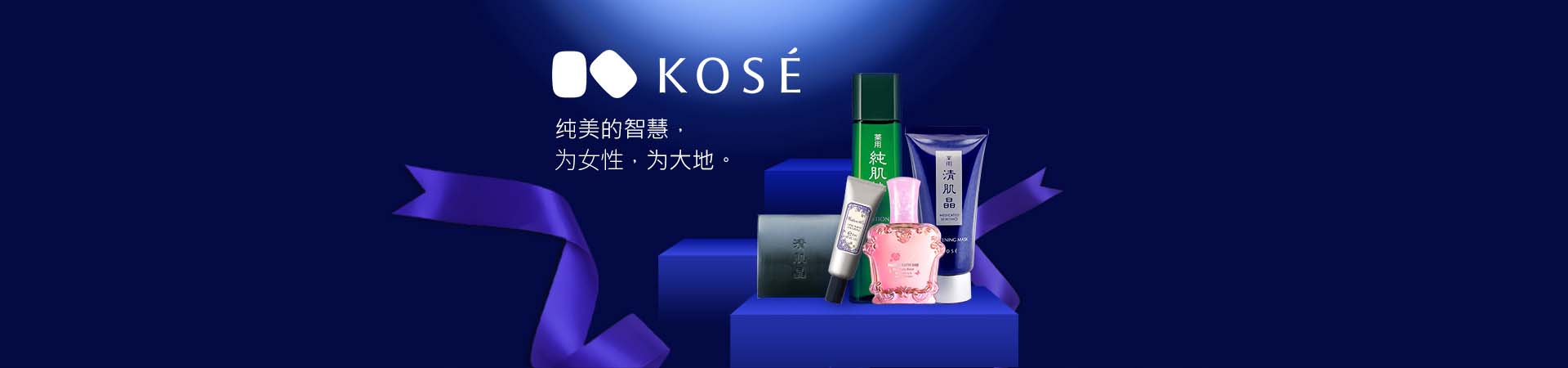 高丝_化妆护肤品成分介绍_Kose是哪个国家的品牌_是什么牌子