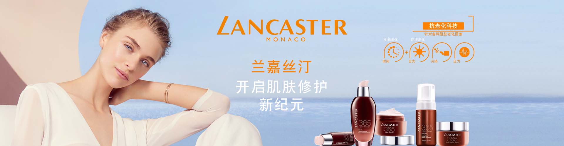 兰嘉丝汀_化妆护肤品成分介绍_Lancaster是哪个国家的品牌_是什么牌子