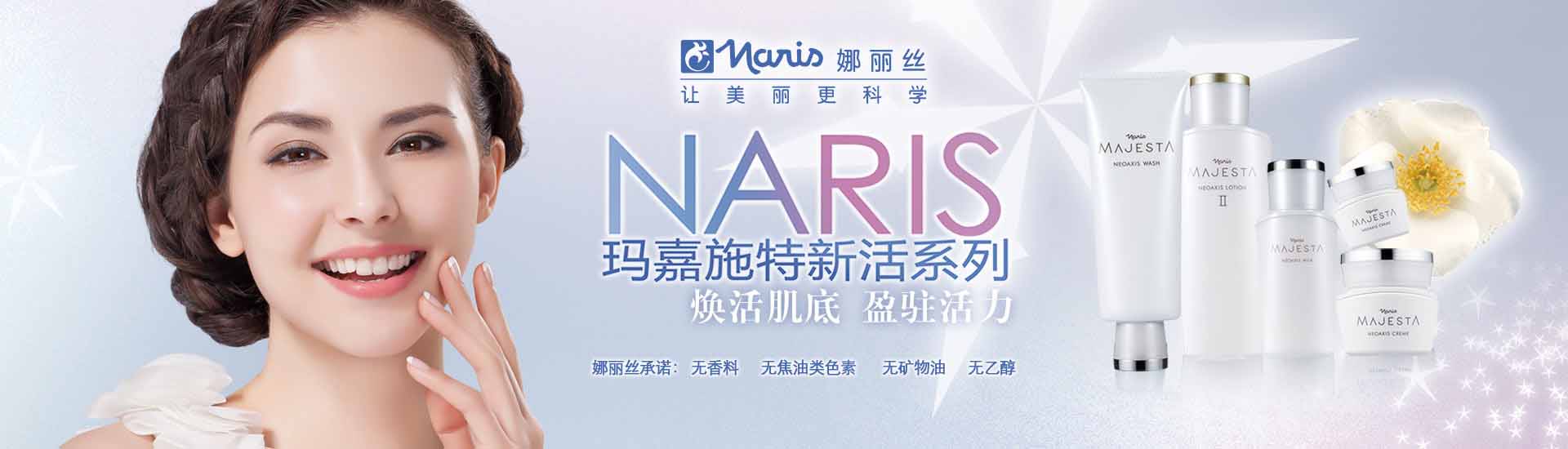 娜丽丝_化妆护肤品成分介绍_Naris是哪个国家的品牌_是什么牌子