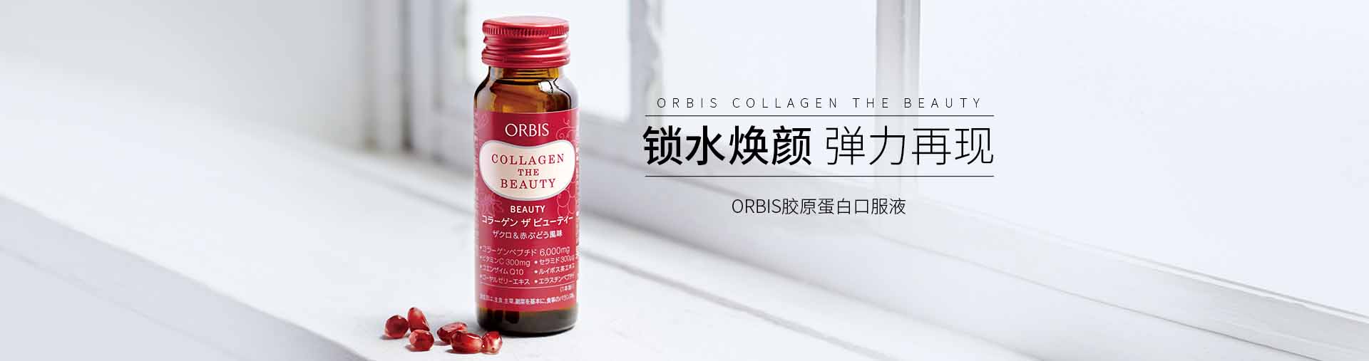 ORBIS_化妆护肤品成分介绍_奥蜜思是哪个国家的品牌_是什么牌子