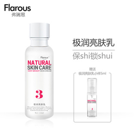 FLAROUS 弗瑞思极润亮肤乳