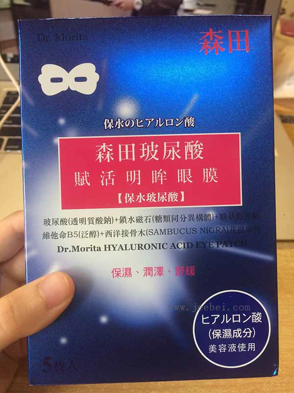 森田药妆玻尿酸眼膜怎么样？森田药妆玻尿酸眼膜好用不？