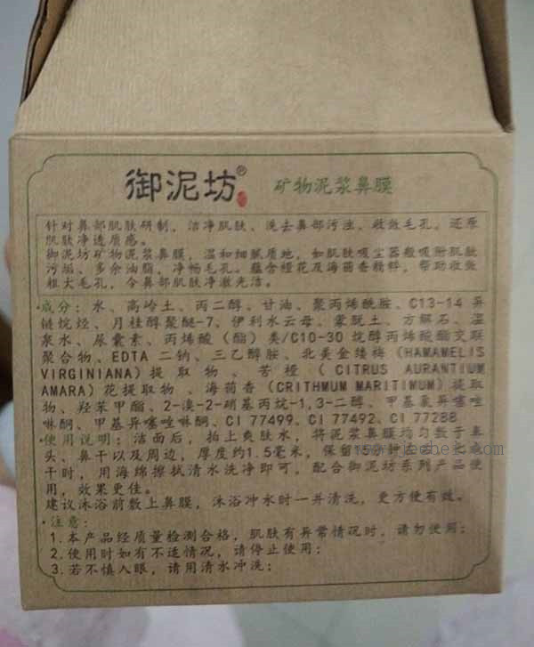 御泥坊泥浆鼻膜怎么样，御泥坊泥浆鼻膜使用方法