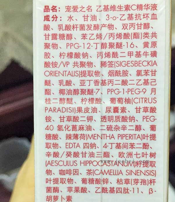 宠爱之名亮颜维C精华液怎么样，宠爱之名亮颜维C精华液使用评测