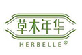 草木年华