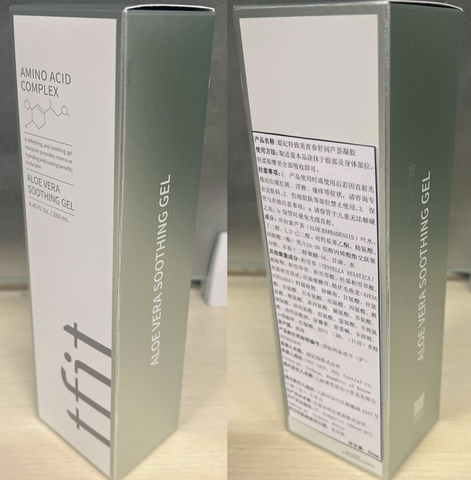 媞妃特致美青春舒润芦荟凝胶