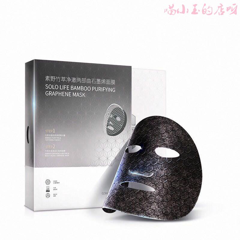素野竹萃净澈两部曲石墨烯面膜