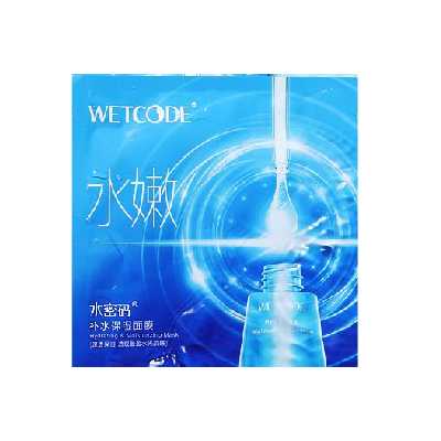 水密码补水保湿面膜