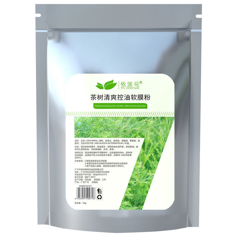 依莲花茶树清爽控油软膜粉