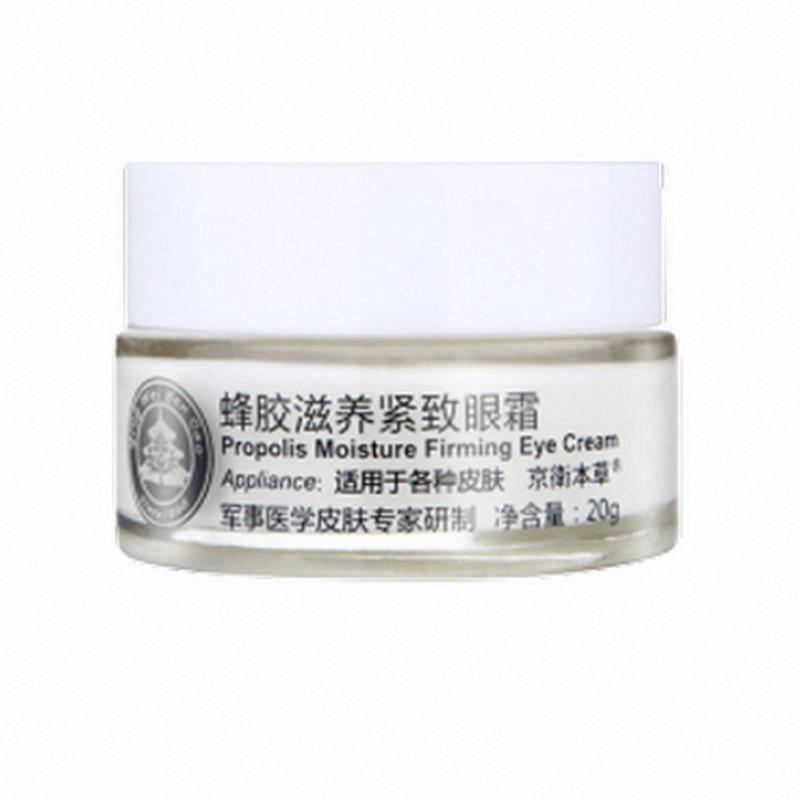 京衛本草蜂胶滋养紧致眼霜